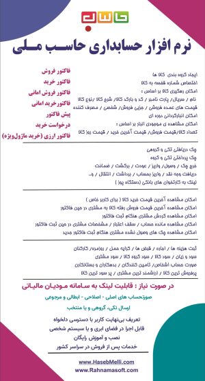 نرم افزار حسابداری حاسب ملی